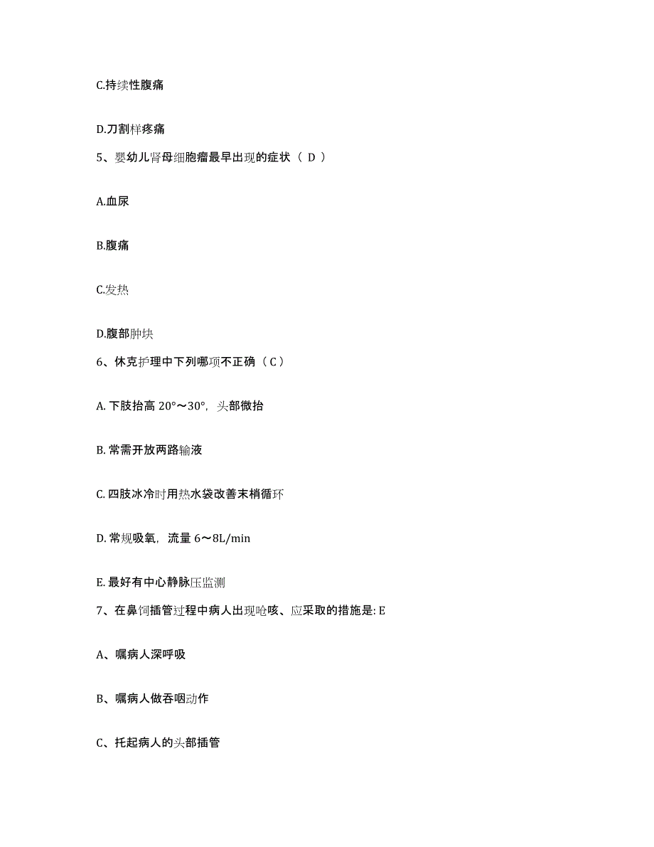 备考2025福建省武平县城关医院护士招聘提升训练试卷B卷附答案_第2页