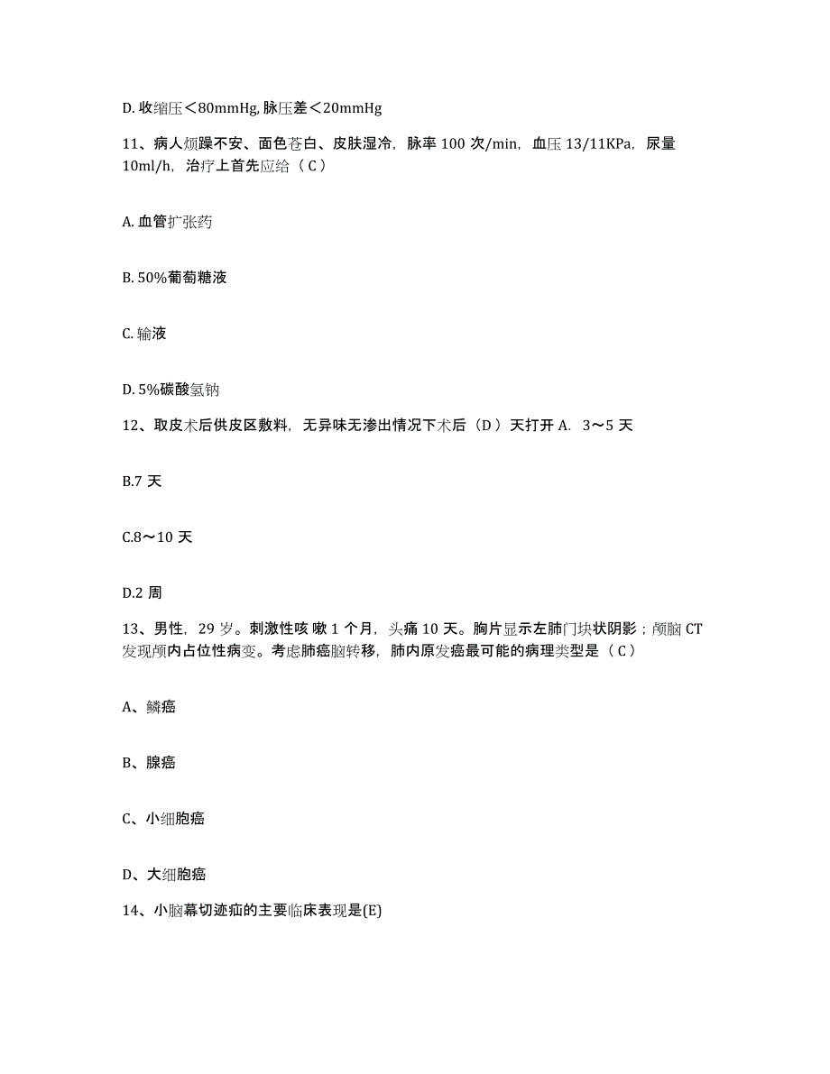 备考2025福建省漳州市芗城区医院护士招聘典型题汇编及答案_第4页