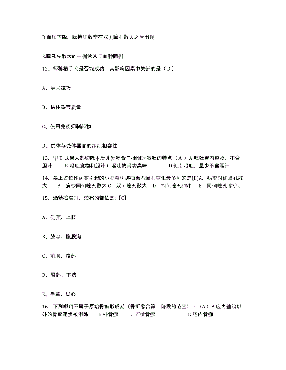 备考2025贵州省三穗县人民医院护士招聘自我检测试卷A卷附答案_第4页