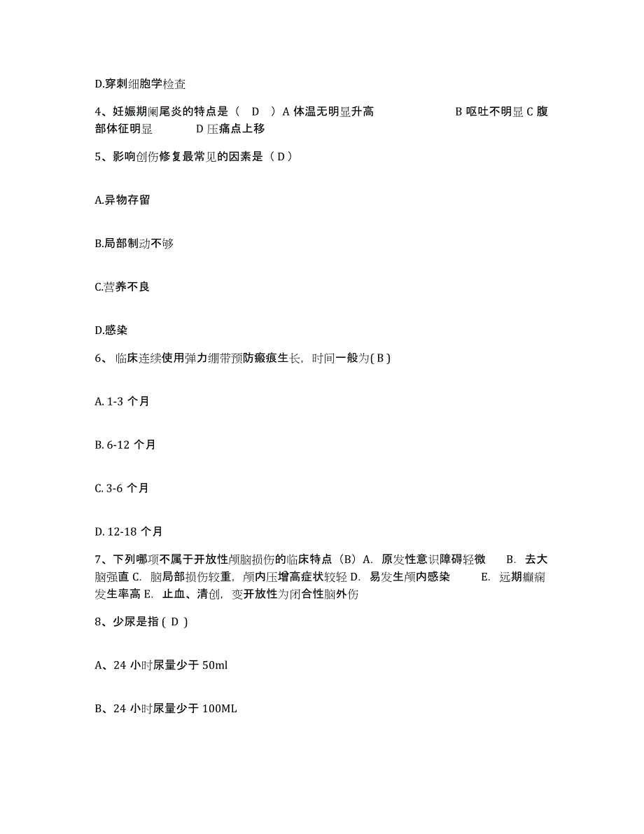 备考2025云南省马龙县中医院护士招聘模拟题库及答案_第2页