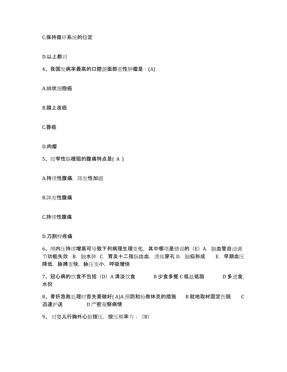 备考2025云南省昆明市西山区妇幼保健所护士招聘能力检测试卷A卷附答案_第2页