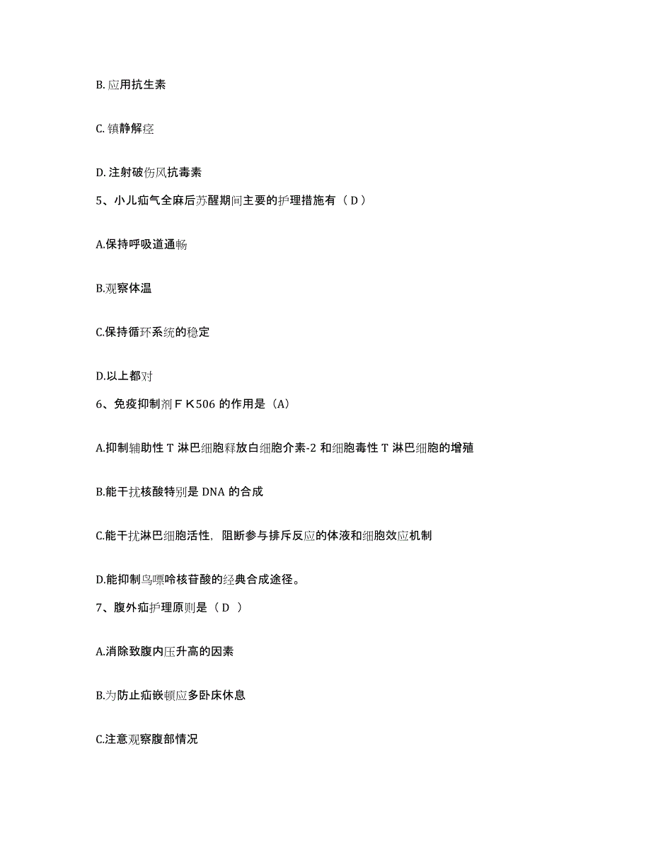 备考2025甘肃省玉门市第一人民医院护士招聘综合检测试卷B卷含答案_第2页