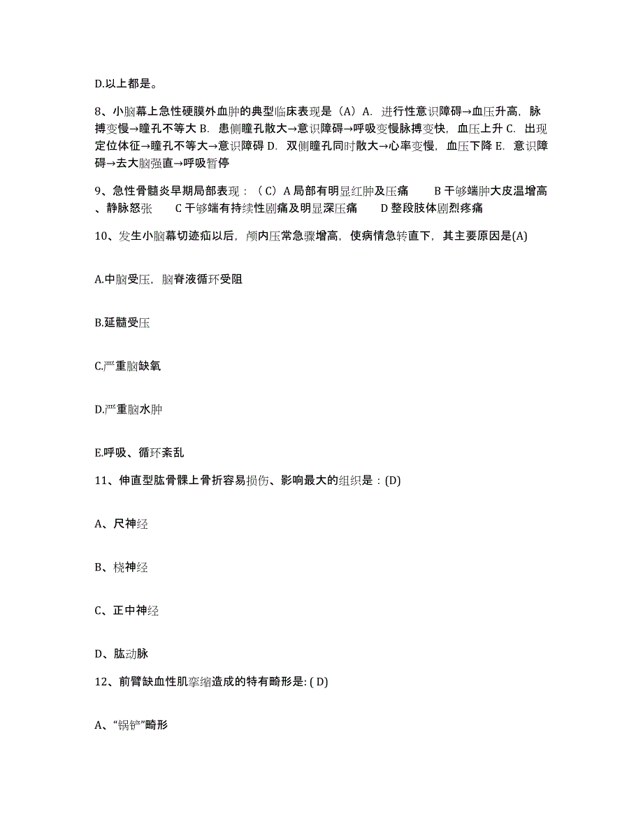 备考2025甘肃省玉门市第一人民医院护士招聘综合检测试卷B卷含答案_第3页