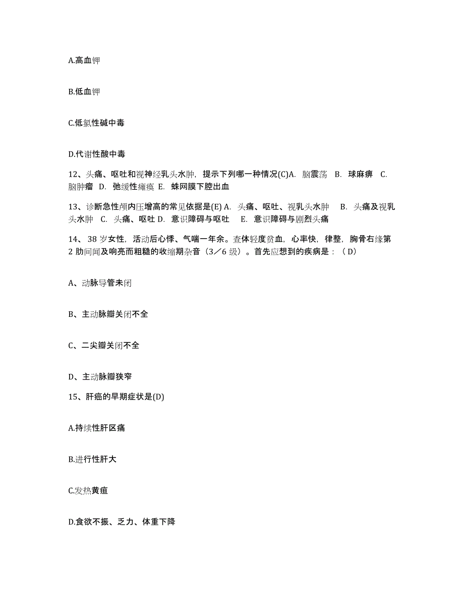 备考2025贵州省兴义市黔西南州中医院黔西南州第二人民医院护士招聘模考预测题库(夺冠系列)_第4页