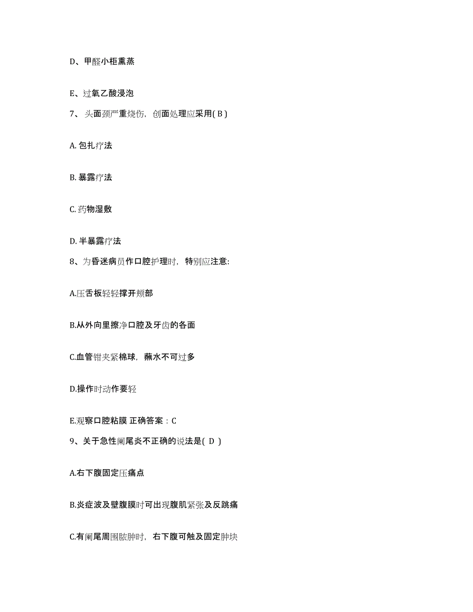 备考2025福建省长泰县中医院护士招聘每日一练试卷B卷含答案_第3页