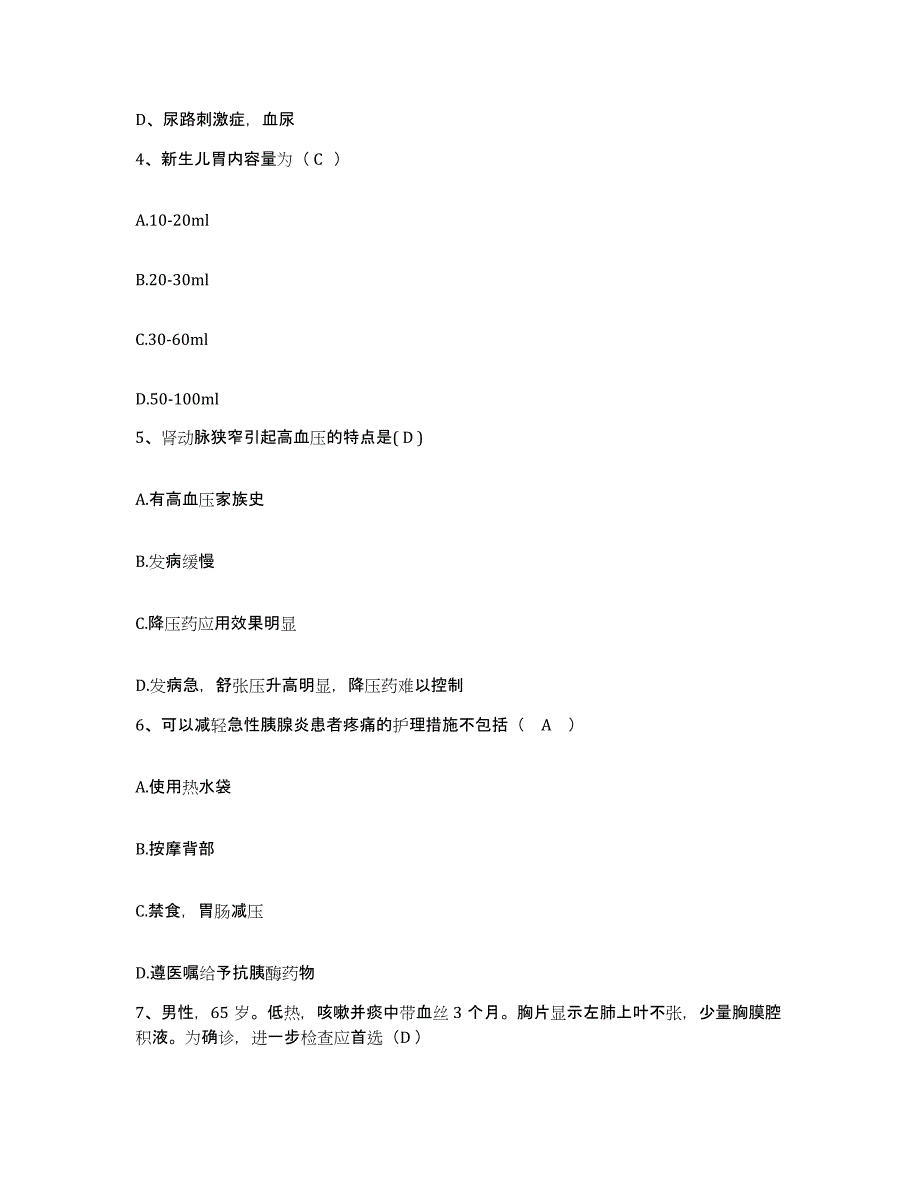 备考2025福建省泉州市明新医院护士招聘模拟试题（含答案）_第2页