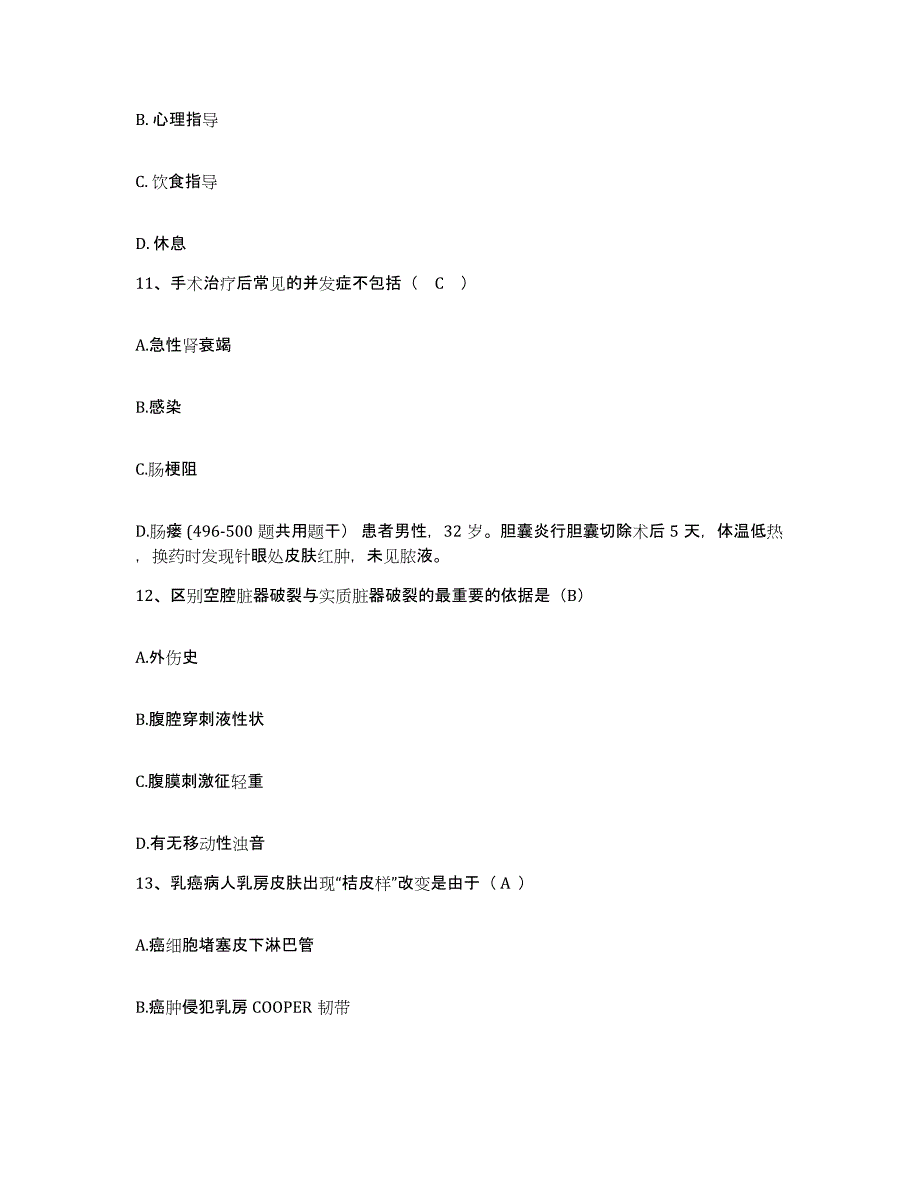 备考2025福建省泉州市明新医院护士招聘模拟试题（含答案）_第4页