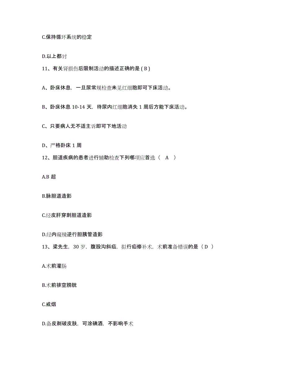 备考2025贵州省玉屏县人民医院护士招聘模拟考核试卷含答案_第4页