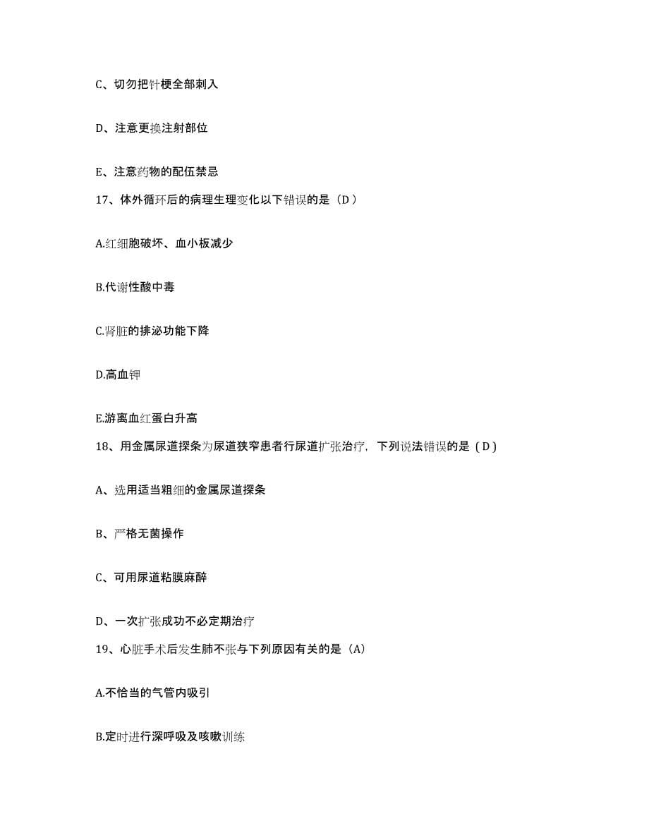 备考2025上海市宝山区中心医院护士招聘题库附答案（基础题）_第5页