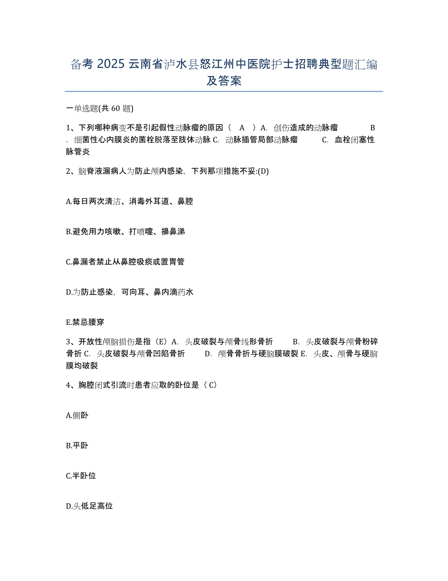 备考2025云南省泸水县怒江州中医院护士招聘典型题汇编及答案_第1页