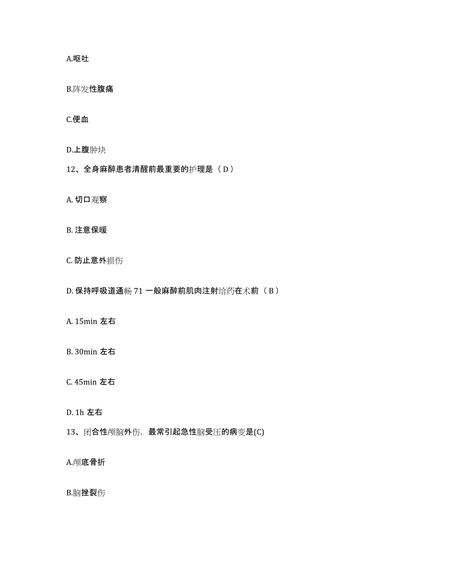 备考2025甘肃省山丹县中医院护士招聘真题练习试卷A卷附答案_第4页