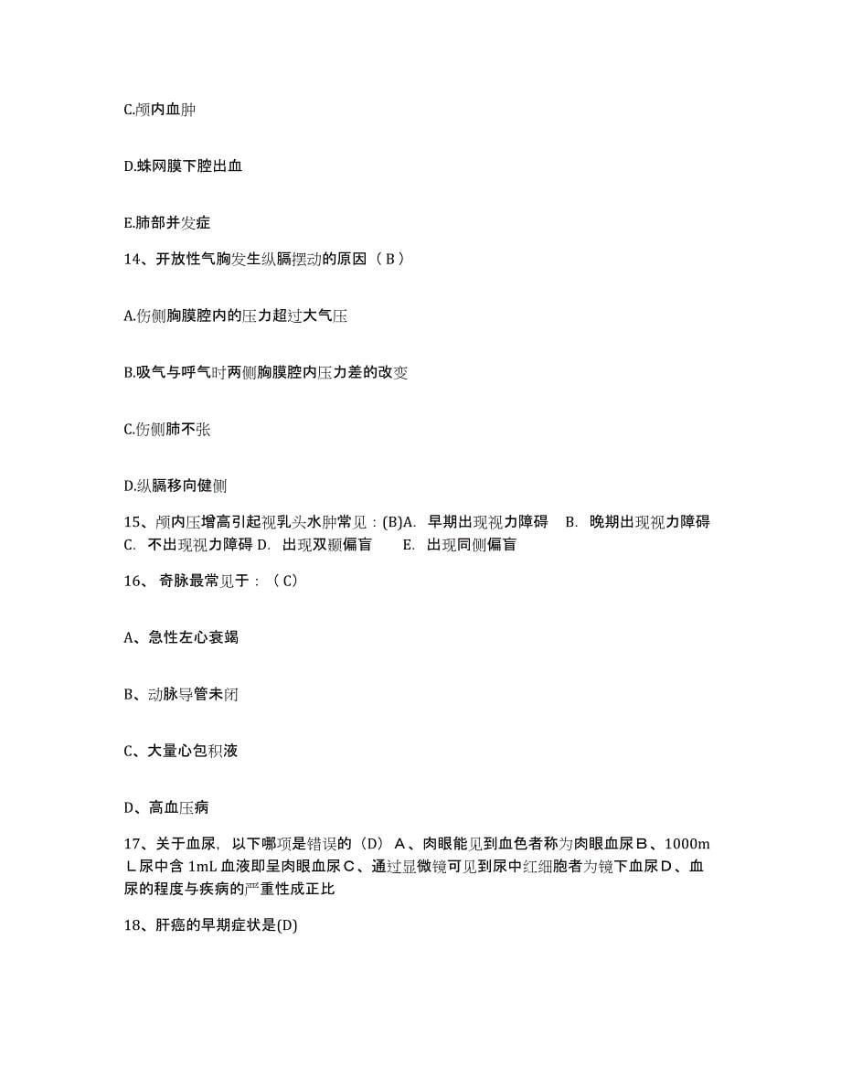 备考2025甘肃省山丹县中医院护士招聘真题练习试卷A卷附答案_第5页