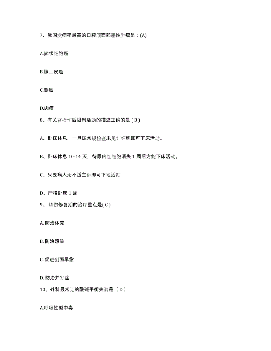 备考2025甘肃省张掖市张掖地区人民医院护士招聘提升训练试卷B卷附答案_第3页