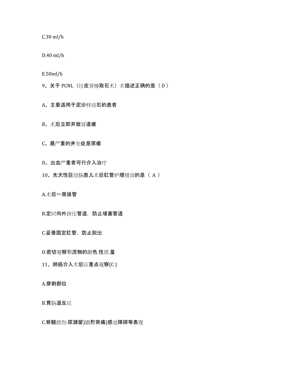 备考2025吉林省和龙市和龙林业局职工医院护士招聘高分通关题型题库附解析答案_第3页