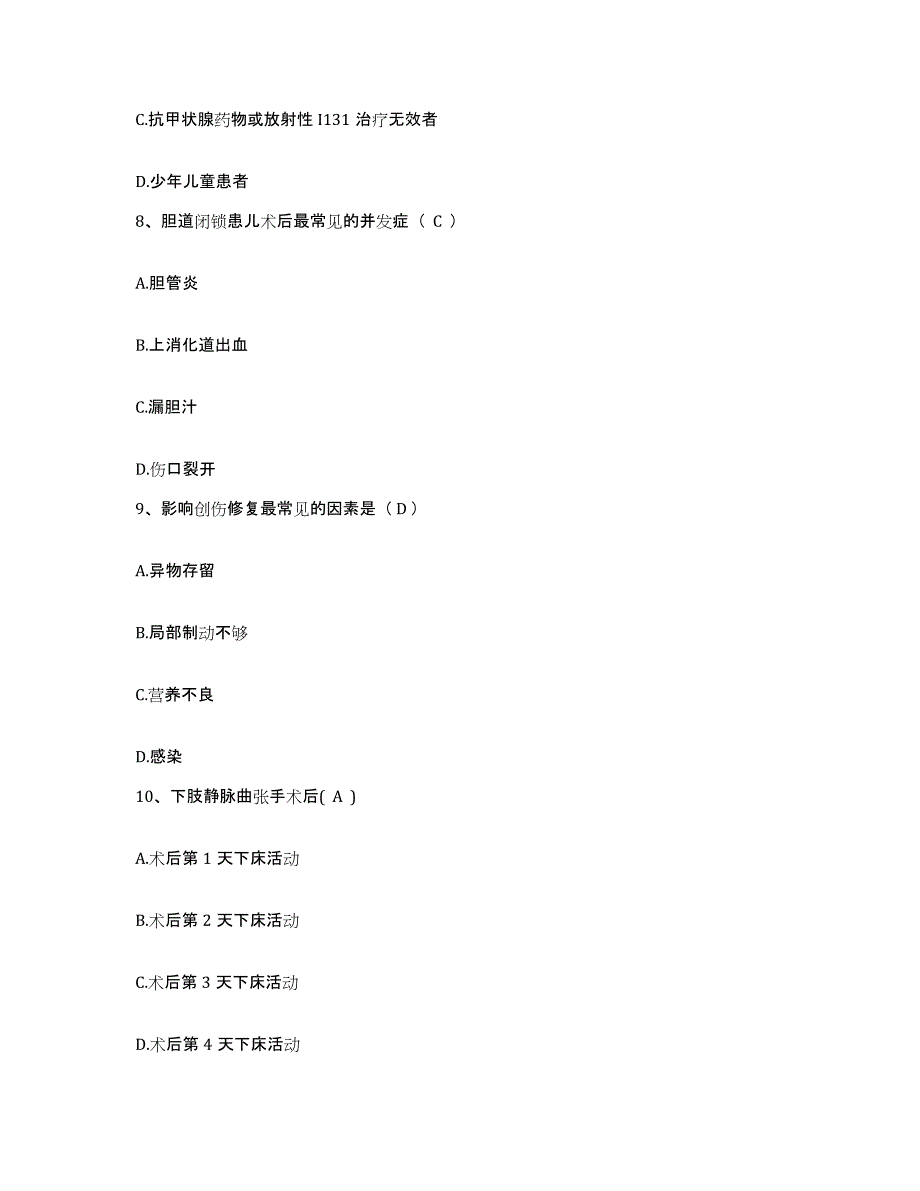 备考2025云南省监狱管理局中心医院护士招聘全真模拟考试试卷A卷含答案_第3页