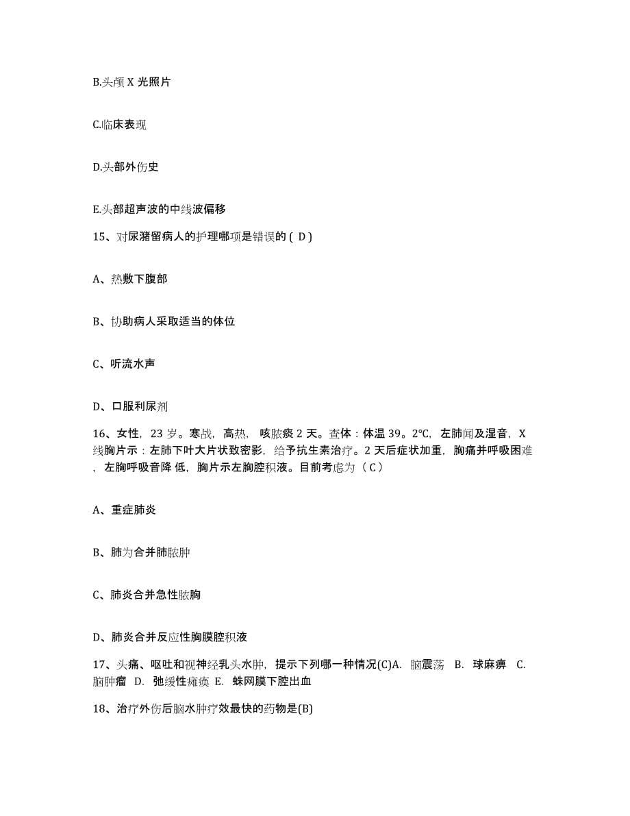 备考2025云南省监狱管理局中心医院护士招聘全真模拟考试试卷A卷含答案_第5页