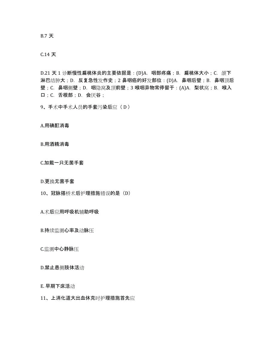 备考2025上海市复旦大学医学院附属儿科医院护士招聘模拟考核试卷含答案_第3页