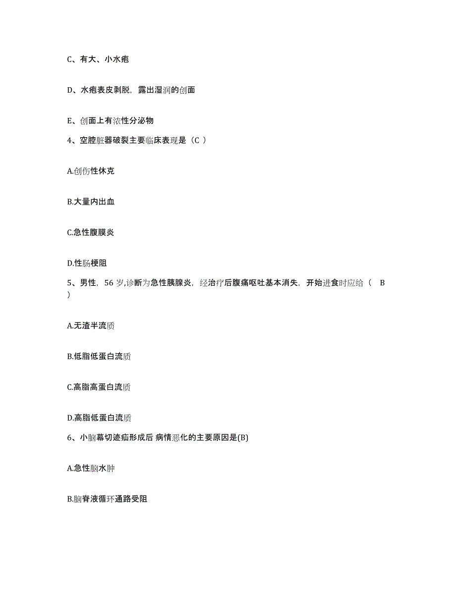 备考2025吉林省公主岭市安康医院护士招聘强化训练试卷B卷附答案_第2页