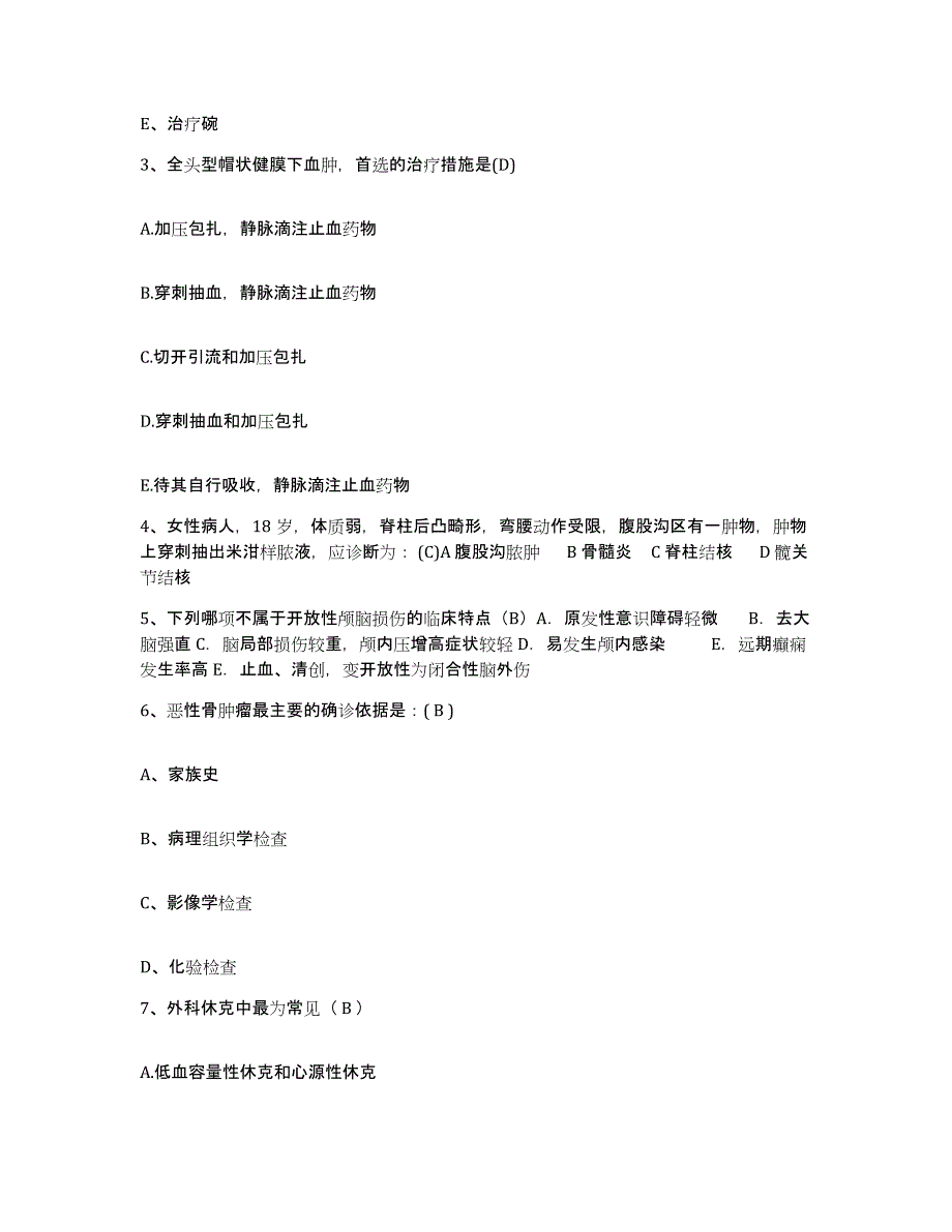 备考2025福建省龙岩市新罗区皮肤病防治院护士招聘每日一练试卷B卷含答案_第2页