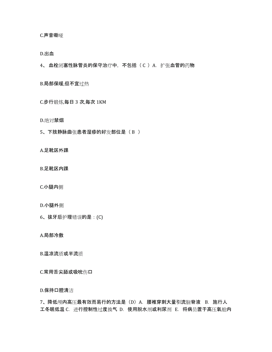 备考2025甘肃省静宁县中医院护士招聘押题练习试题A卷含答案_第2页