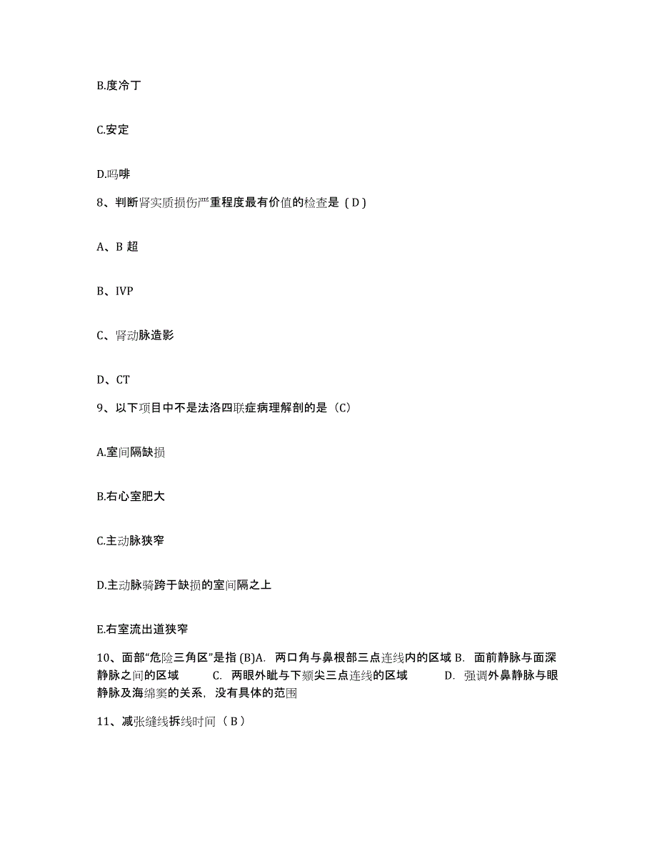 备考2025甘肃省白银市第二人民医院护士招聘每日一练试卷B卷含答案_第3页