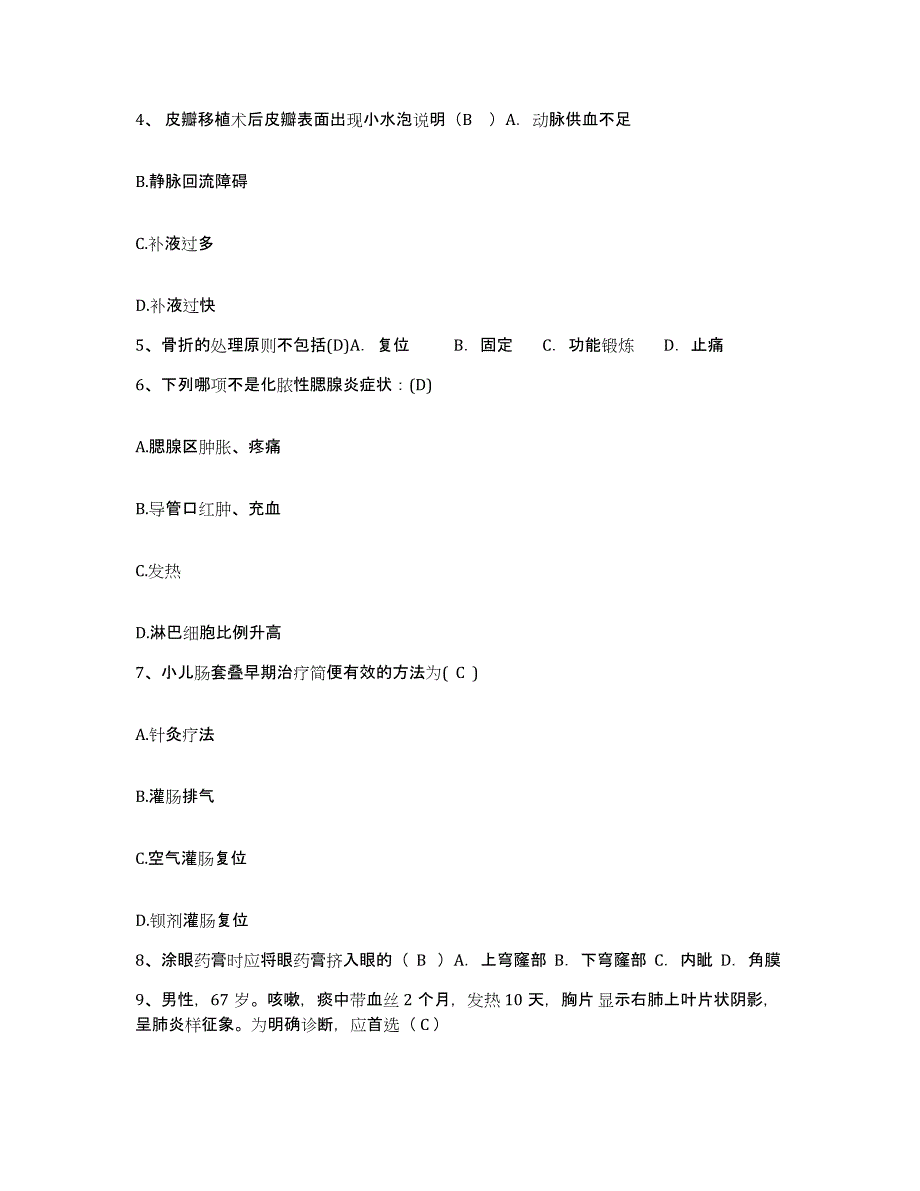 备考2025甘肃省武威市武威地区中医院护士招聘提升训练试卷A卷附答案_第2页