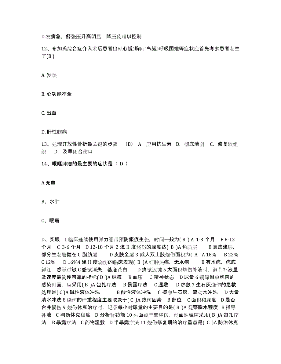 备考2025云南省昭通市中医院护士招聘每日一练试卷A卷含答案_第4页