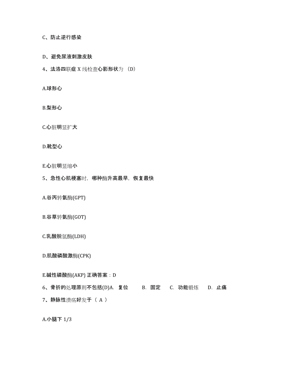 备考2025贵州省兴义市黔西南州人民医院护士招聘考前冲刺模拟试卷B卷含答案_第2页