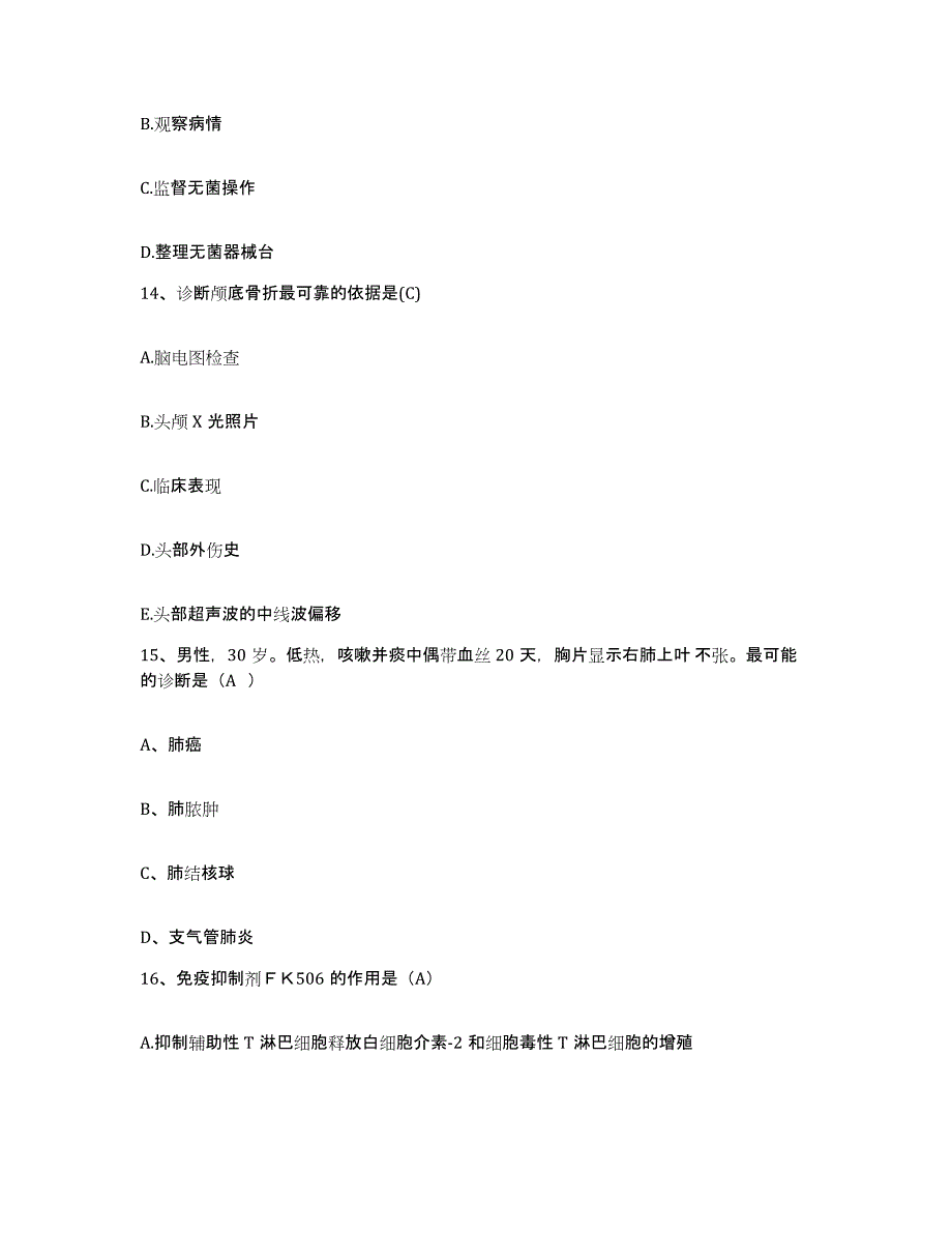 备考2025福建省武夷山市中医院护士招聘通关试题库(有答案)_第4页