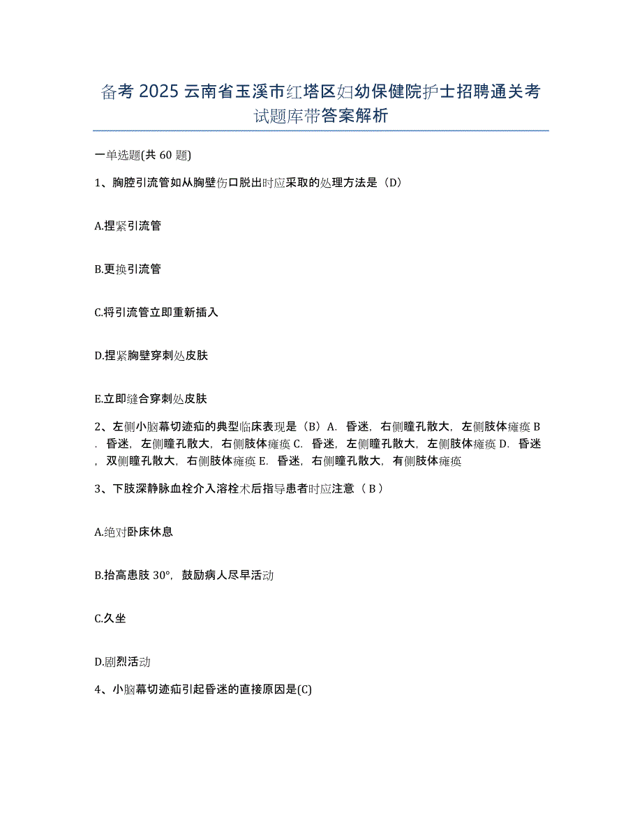 备考2025云南省玉溪市红塔区妇幼保健院护士招聘通关考试题库带答案解析_第1页