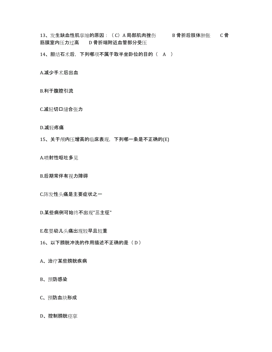 备考2025云南省玉溪市红塔区妇幼保健院护士招聘通关考试题库带答案解析_第4页