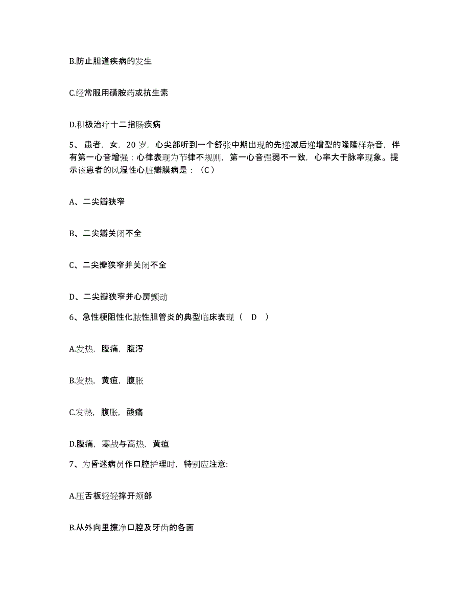 备考2025甘肃省永靖县水电部工程四局职工医院护士招聘题库综合试卷B卷附答案_第2页