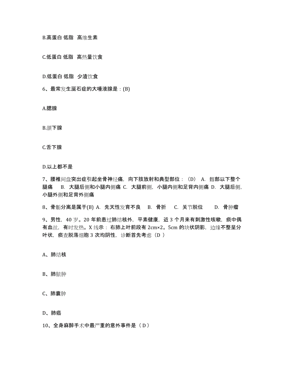 备考2025甘肃省民乐县人民医院护士招聘题库附答案（典型题）_第2页