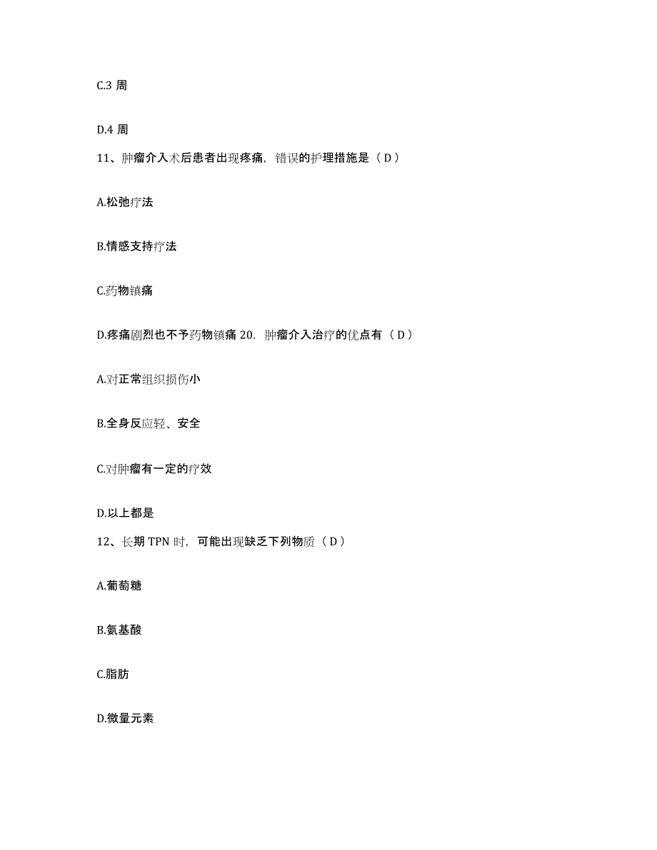 备考2025云南省泸西县中医院护士招聘题库附答案（基础题）_第3页