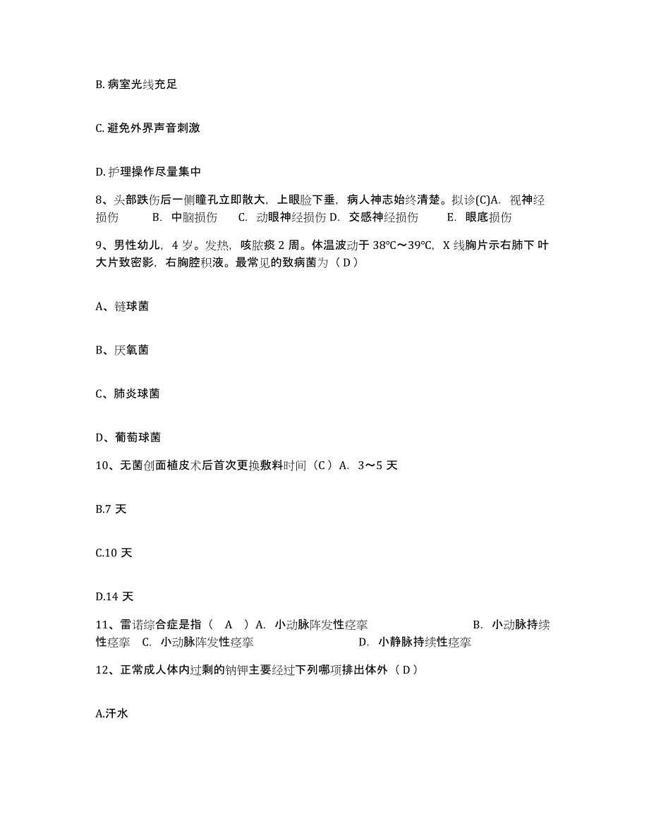 备考2025云南省马龙县中医院护士招聘能力提升试卷B卷附答案_第3页