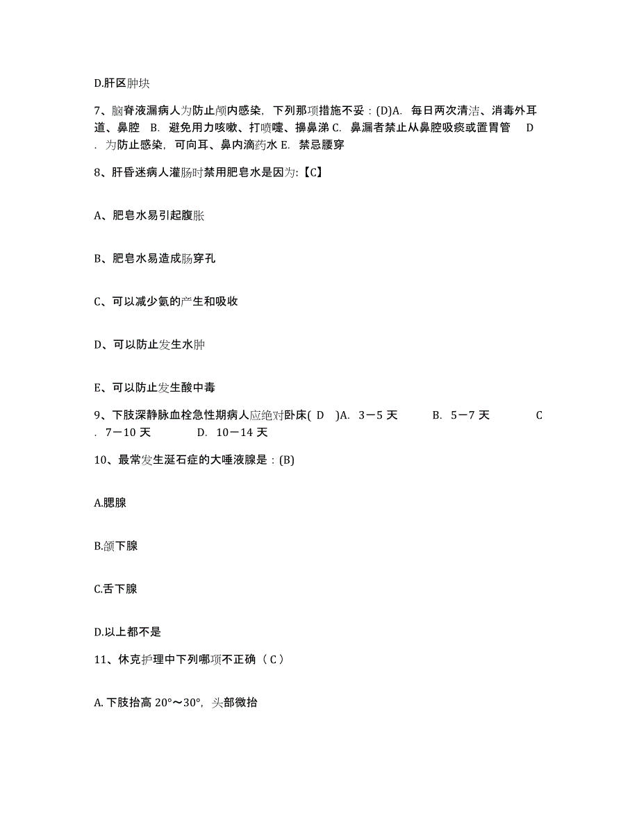 备考2025吉林省临江市临江林业局职工医院护士招聘能力提升试卷A卷附答案_第3页