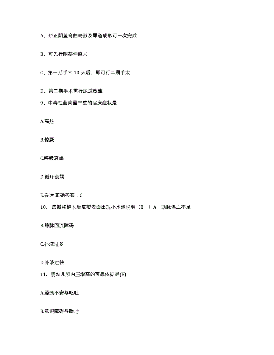 备考2025甘肃省西和县人民医院护士招聘过关检测试卷B卷附答案_第3页