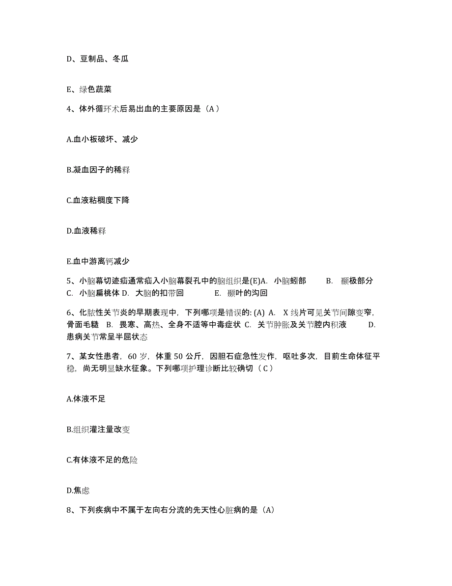 备考2025福建省福清市32822部队医院护士招聘能力提升试卷A卷附答案_第2页