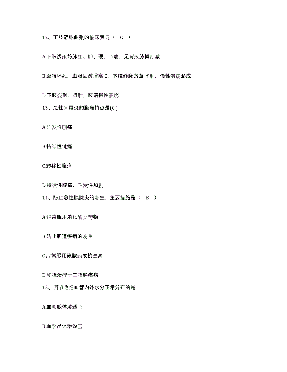 备考2025福建省福清市32822部队医院护士招聘能力提升试卷A卷附答案_第4页