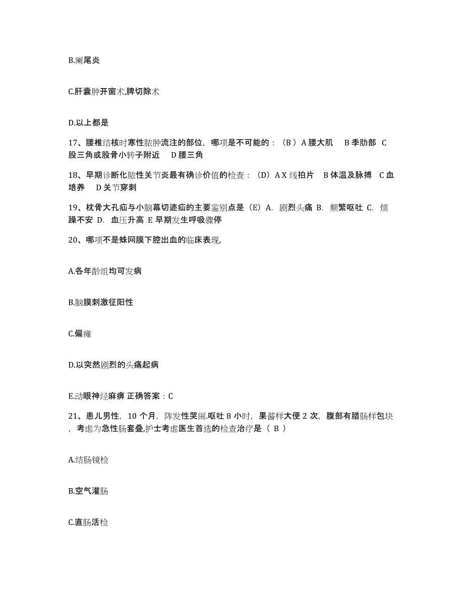 备考2025贵州省安顺市第一人民医院护士招聘通关题库(附答案)_第5页