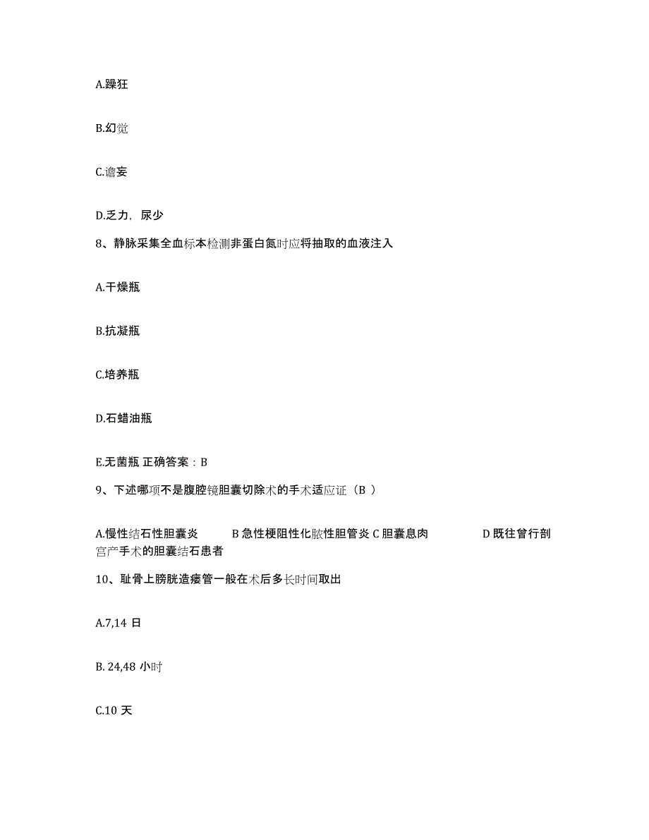 备考2025福建省南平市人民医院护士招聘押题练习试题A卷含答案_第3页