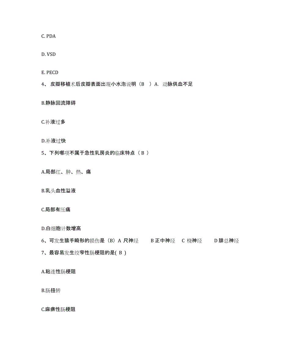 备考2025福建省厦门市厦门德真会齿科中心护士招聘基础试题库和答案要点_第2页