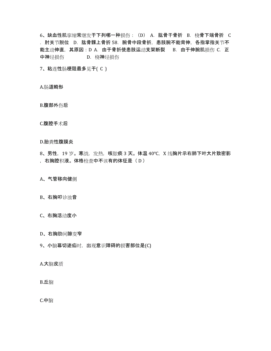 备考2025云南省昆明市云南白癜疯专科护士招聘基础试题库和答案要点_第3页