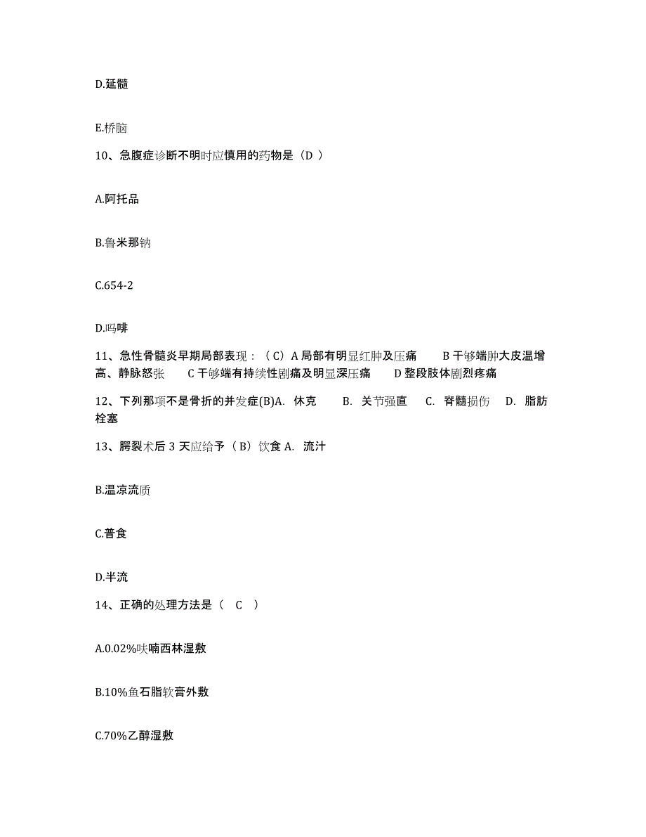 备考2025云南省昆明市云南白癜疯专科护士招聘基础试题库和答案要点_第4页