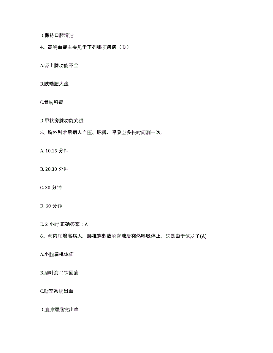 备考2025上海市长宁区同仁医院护士招聘考前冲刺试卷A卷含答案_第2页