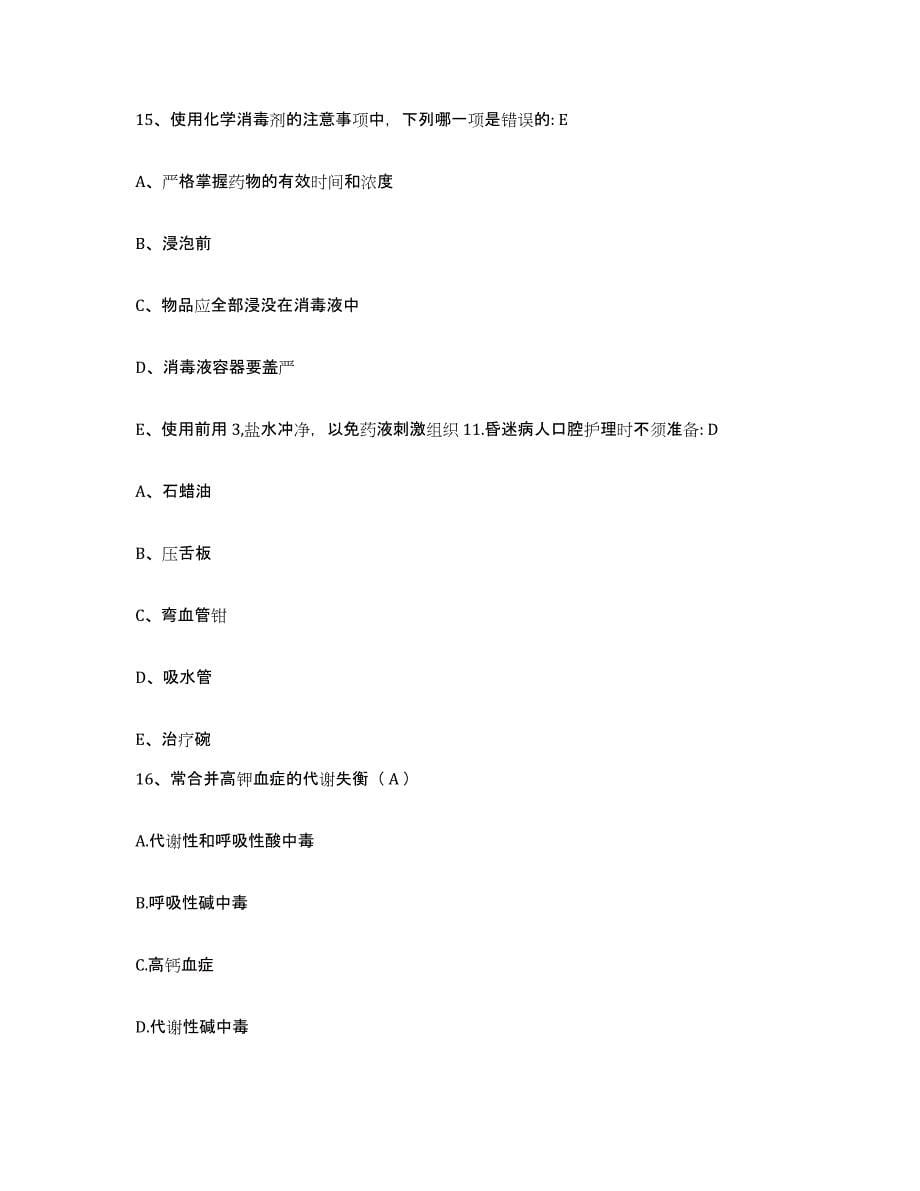 备考2025上海市长宁区同仁医院护士招聘考前冲刺试卷A卷含答案_第5页