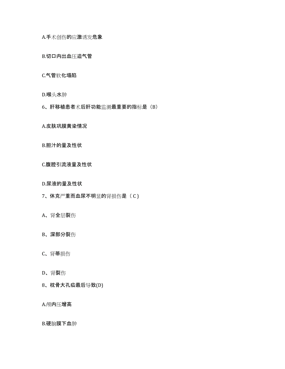 备考2025贵州省荔波县中医院护士招聘模拟题库及答案_第2页