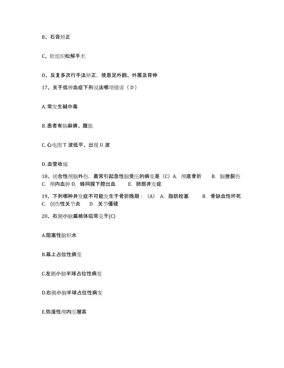 备考2025云南省梁河县人民医院护士招聘模拟考核试卷含答案_第5页