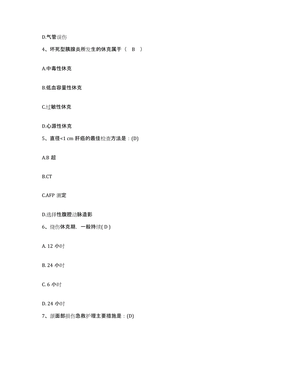 备考2025福建省漳浦县第二医院护士招聘高分通关题库A4可打印版_第2页