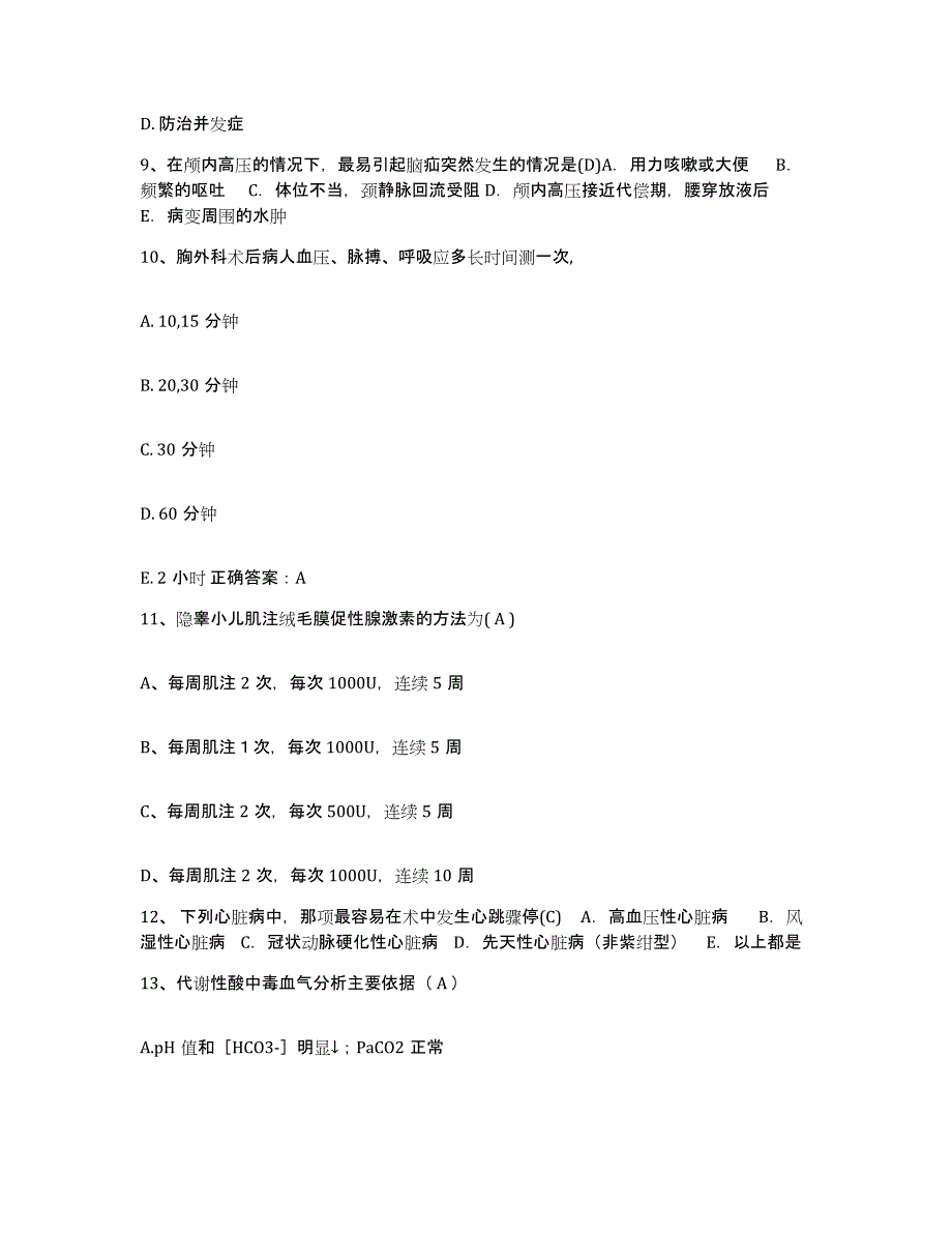 备考2025福建省莆田市莆田县精神病防治院护士招聘押题练习试题B卷含答案_第3页